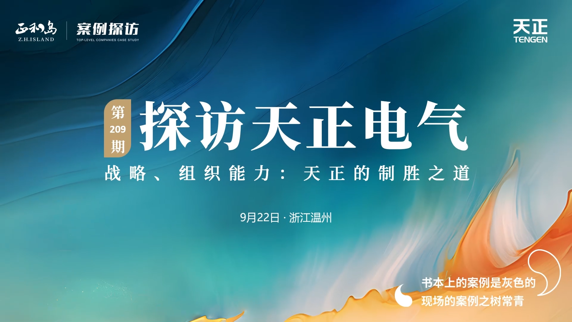 正和岛走进AG官方登录入口，探访制胜之道
